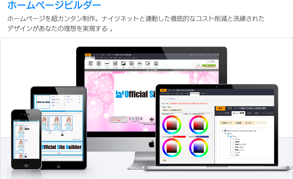ビルダー概要
