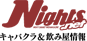 ナイツプラス
